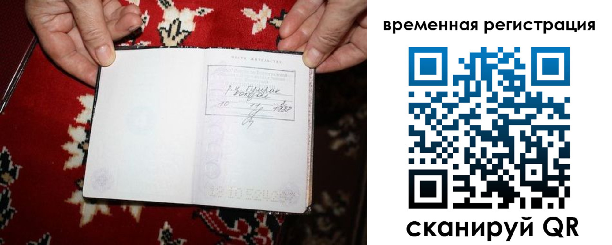 временная прописка в Богородске