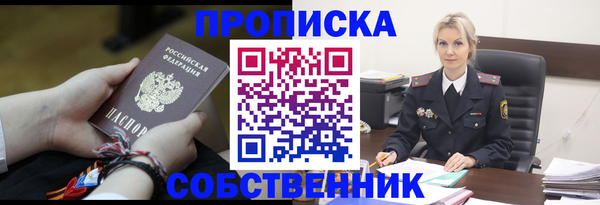 временная прописка в Богородске