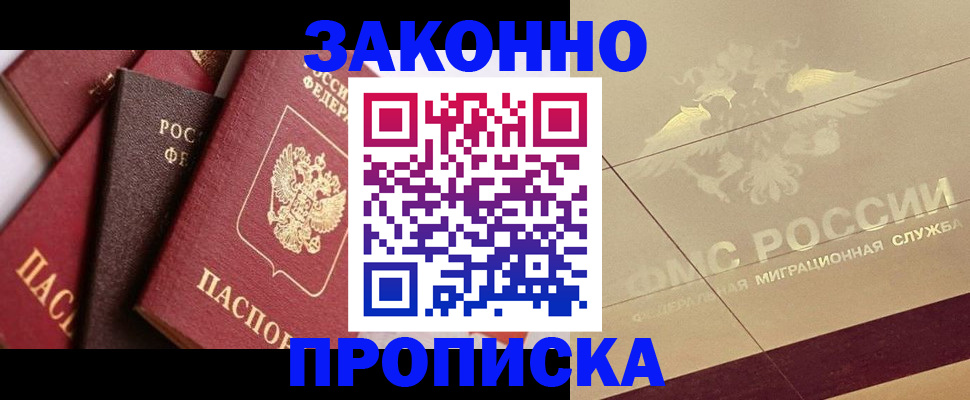прописка в квартире в Богородске